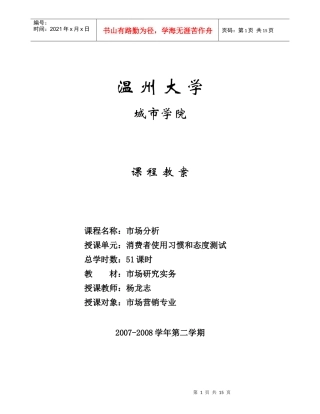第二章 消费者使用习惯与态度测试