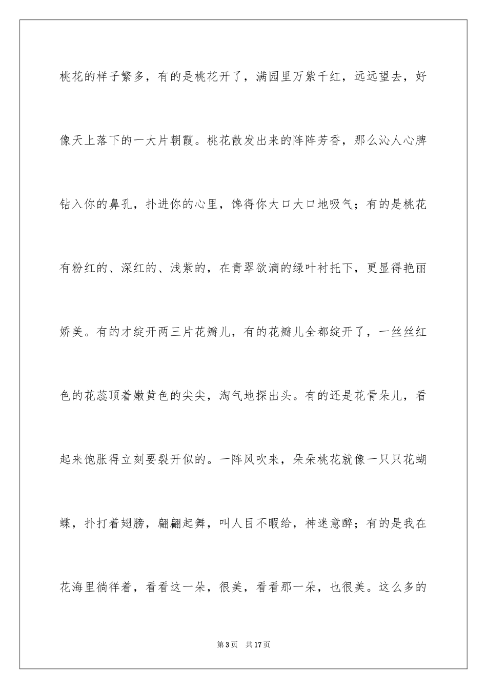 2024仙湖植物园作文_第3页