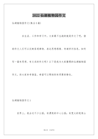 2024仙湖植物园作文