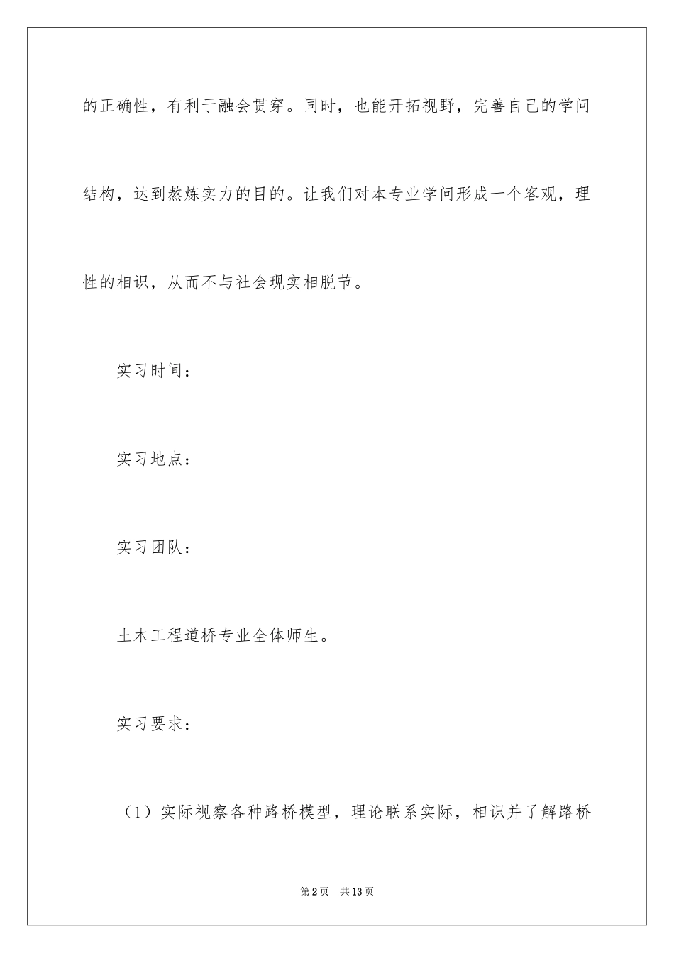 2024大四毕业生生产实习报告_第2页