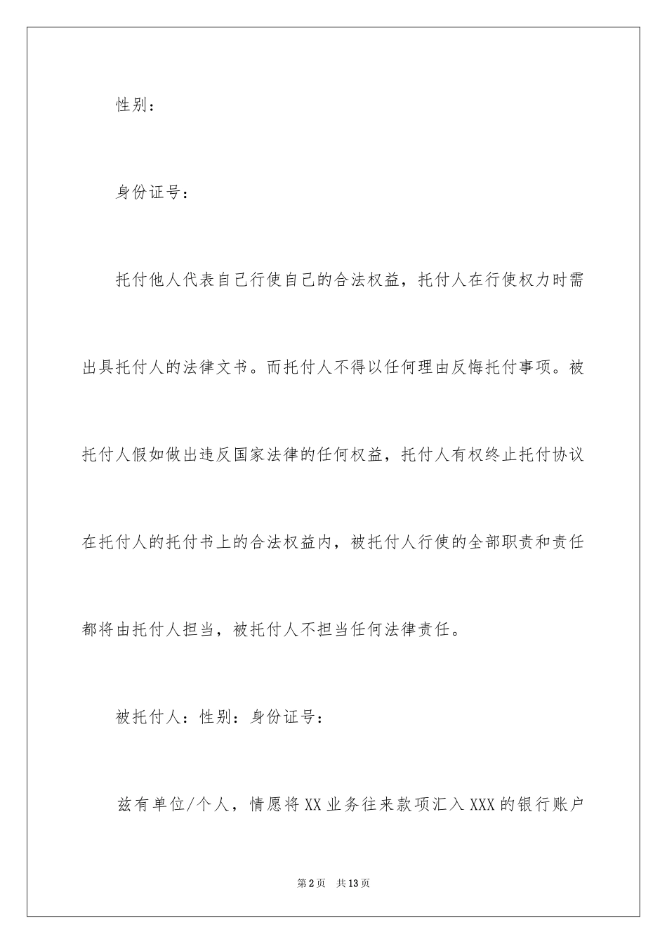 2024个人委托书_344_第2页