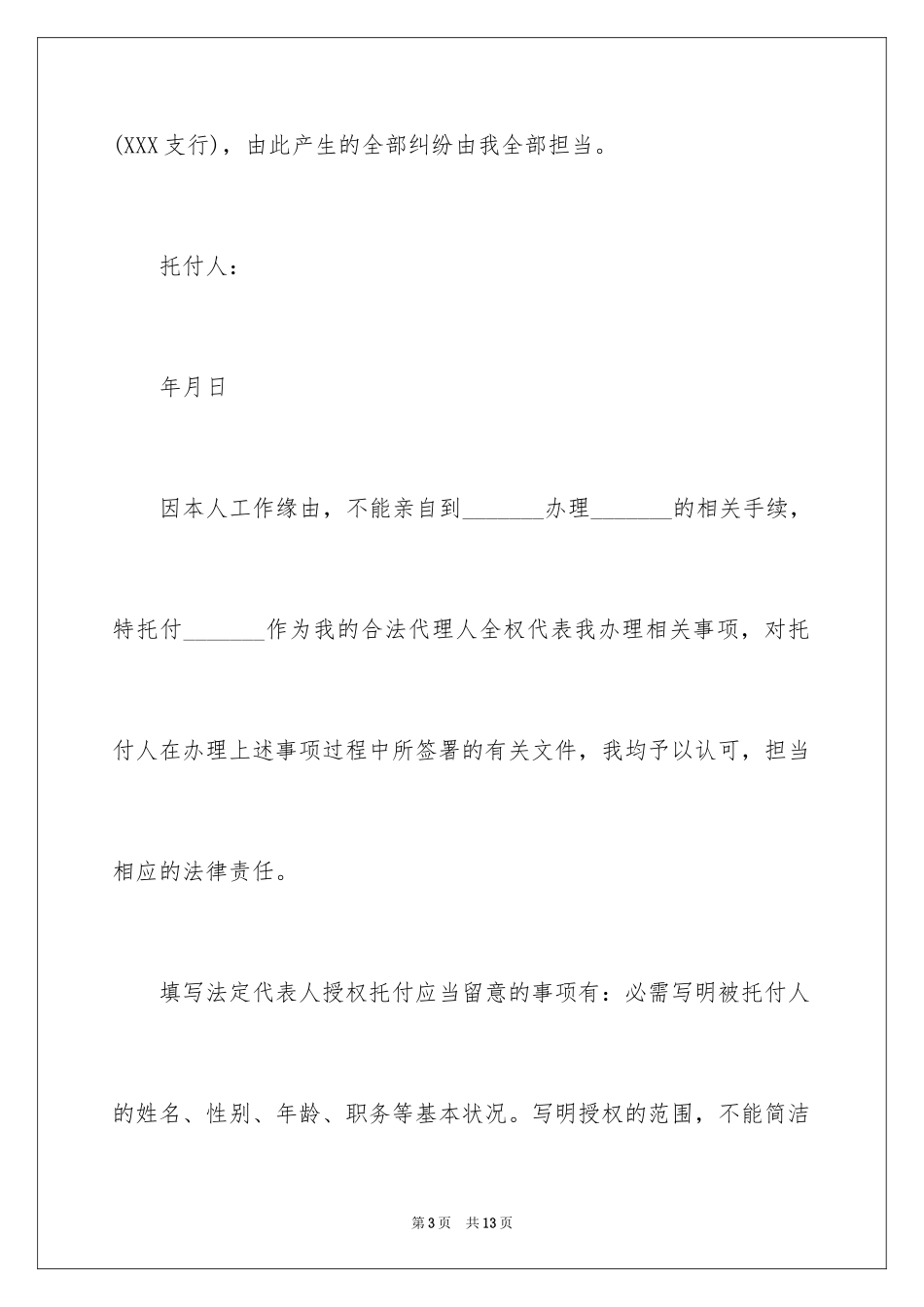 2024个人委托书_344_第3页