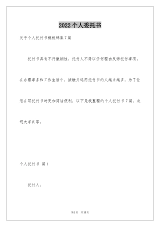 2024个人委托书_344