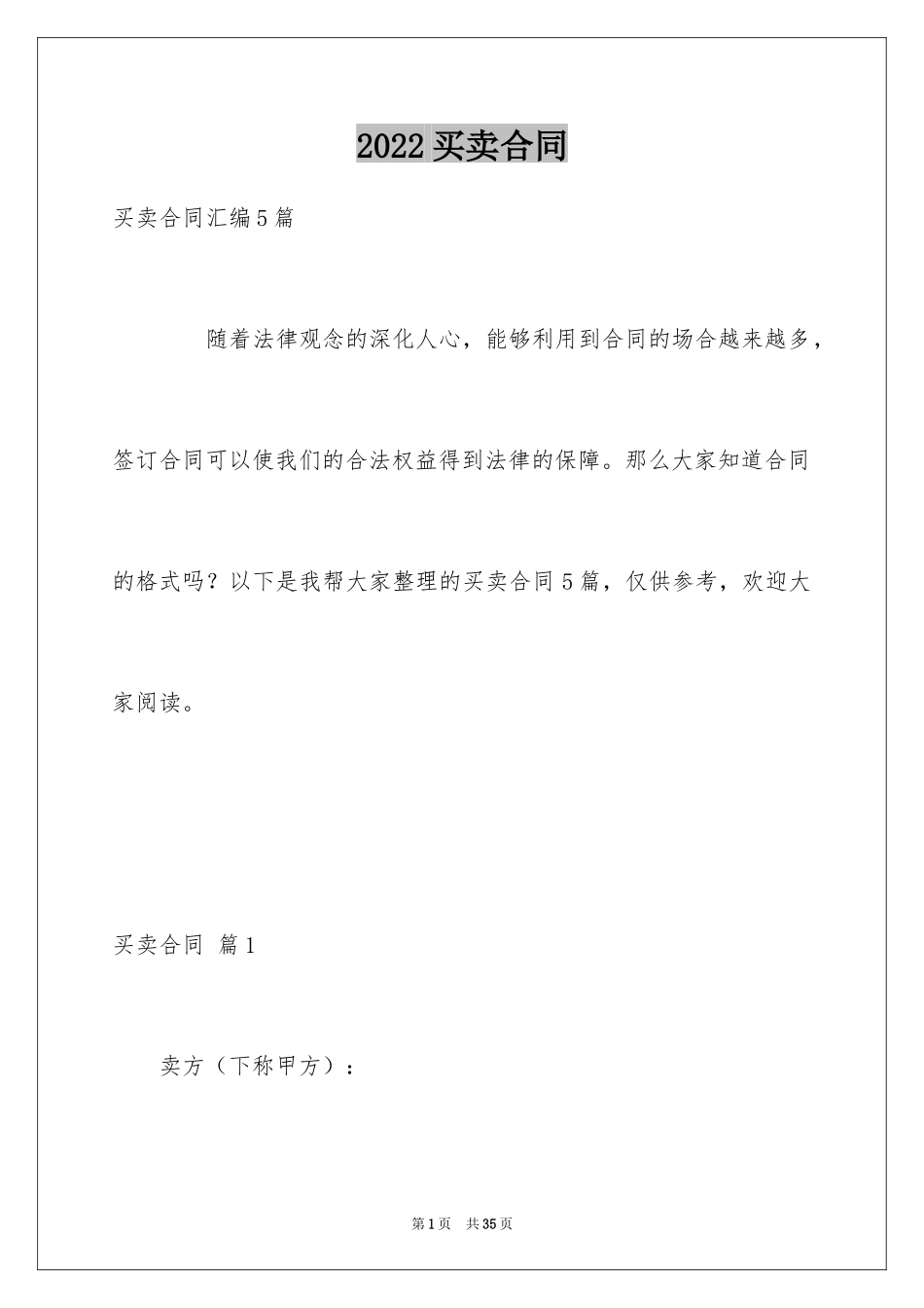 2024买卖合同_1371_第1页