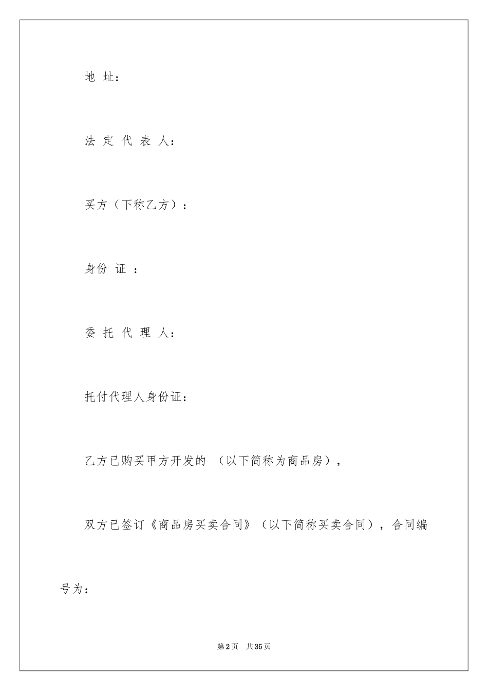 2024买卖合同_1371_第2页