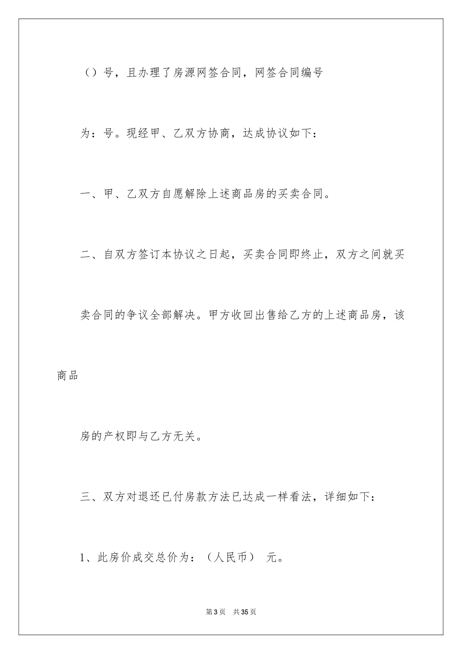 2024买卖合同_1371_第3页