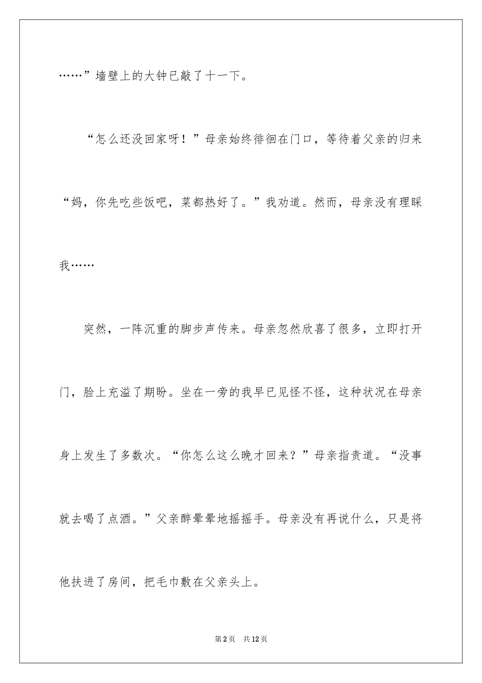 2024夜晚作文400字_第2页