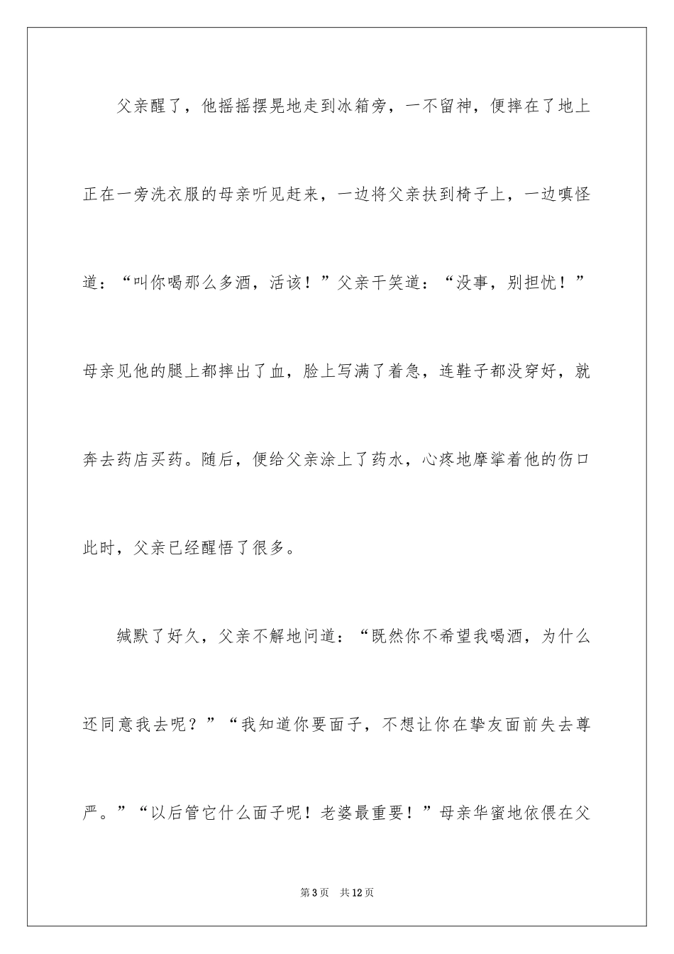 2024夜晚作文400字_第3页