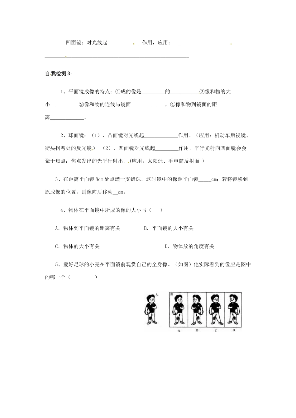 八年级物理上册 第二章《光现象》第三节平面镜成像学案 人教新课标版_第3页