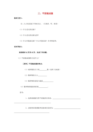 八年级物理上册 第二章《光现象》第三节平面镜成像学案 人教新课标版