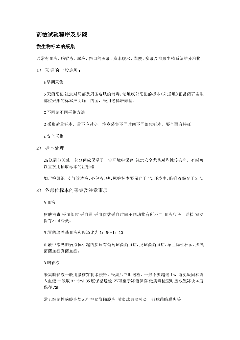 药敏试验程序及步骤_第1页