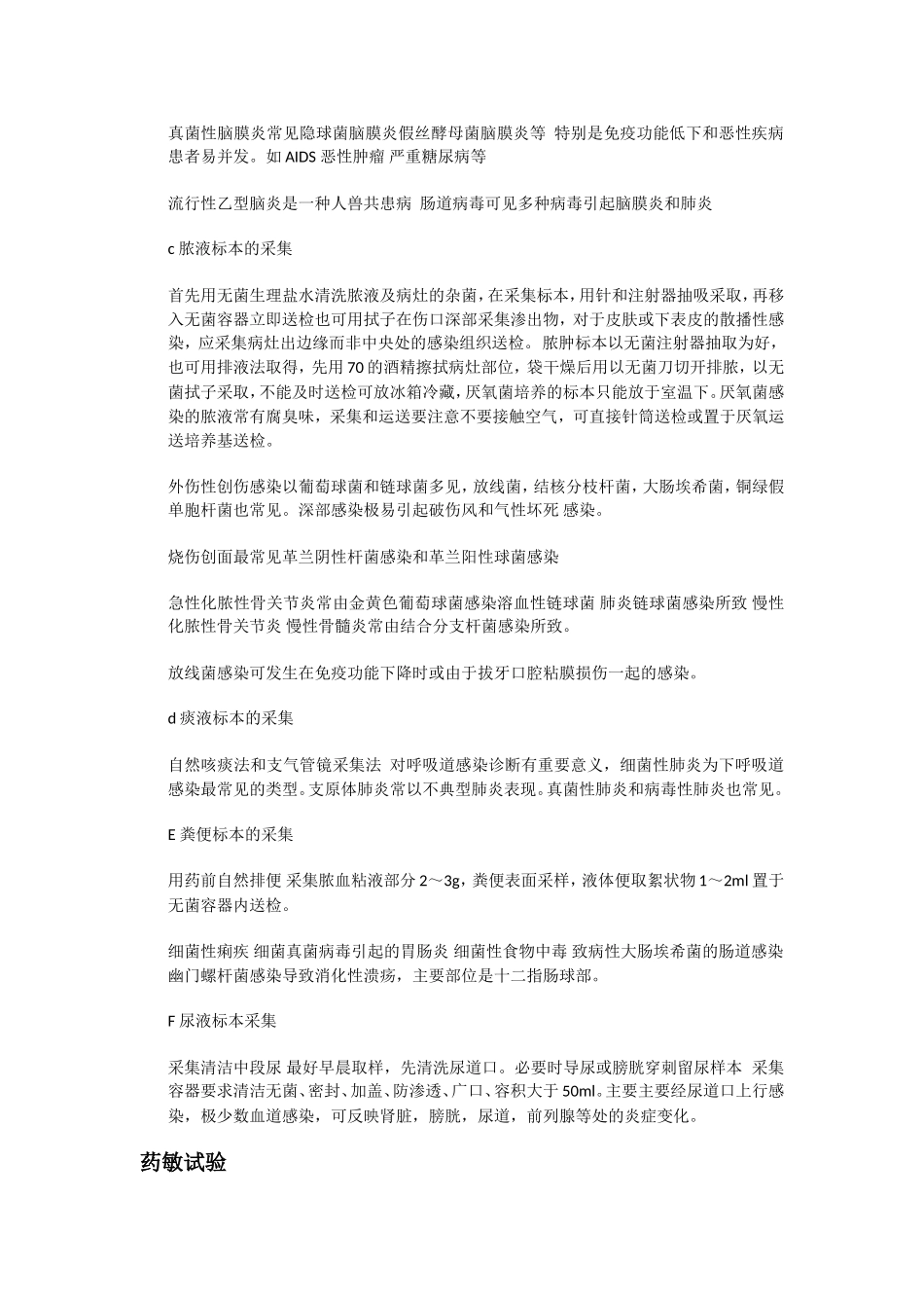药敏试验程序及步骤_第2页
