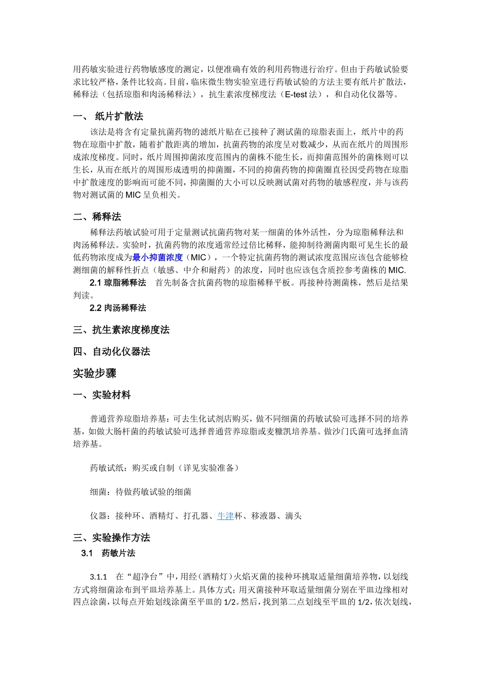 药敏试验程序及步骤_第3页