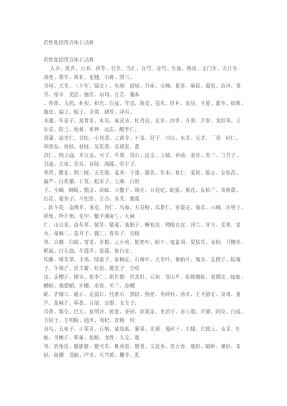 药性歌括四百味白话解
