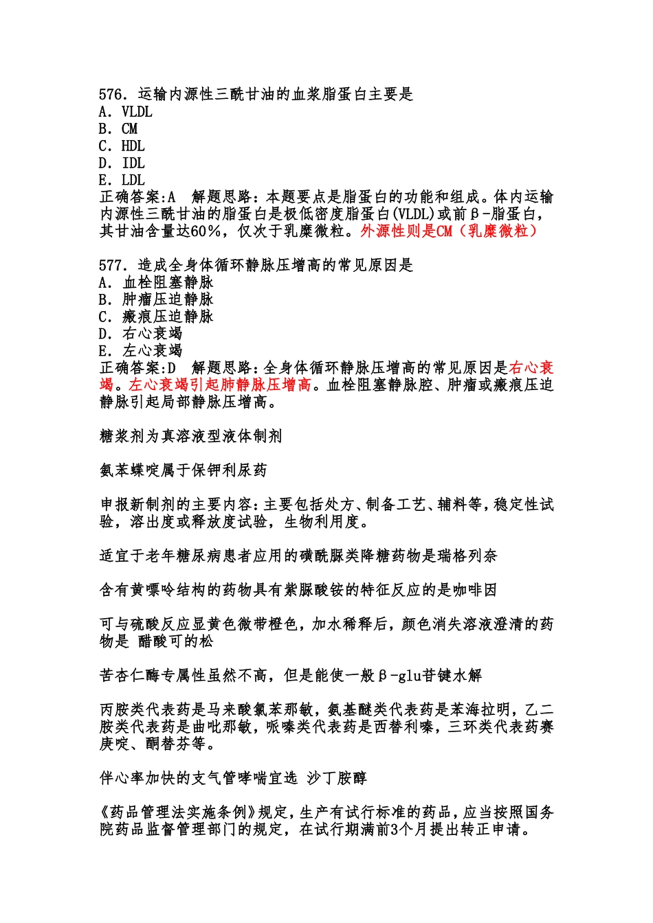 药师需强化记忆点_第1页