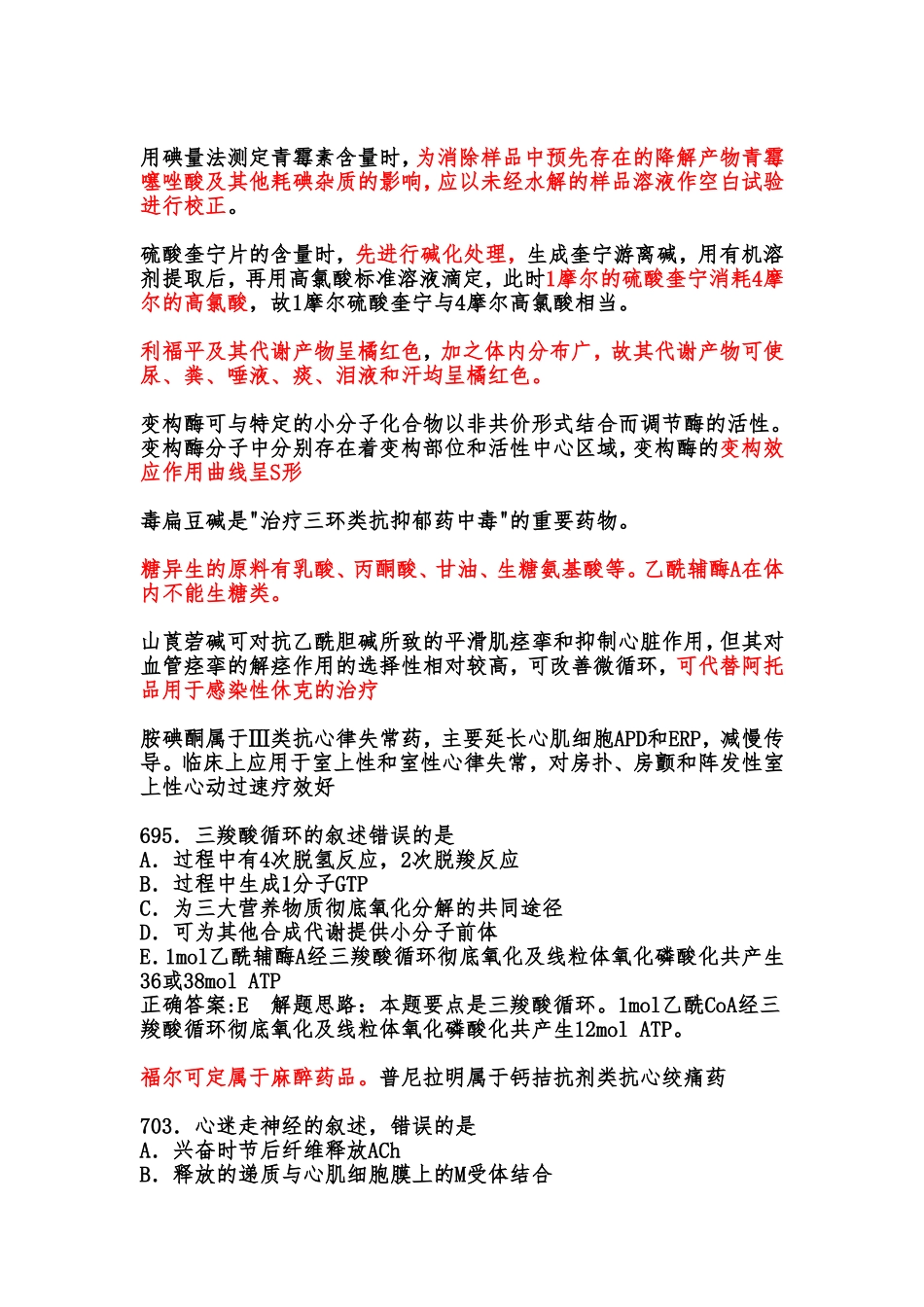 药师需强化记忆点_第2页