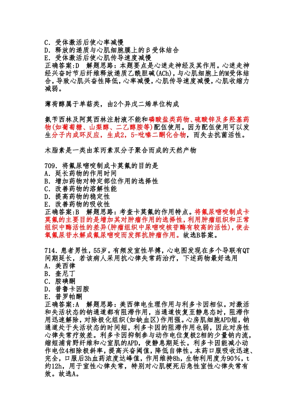 药师需强化记忆点_第3页