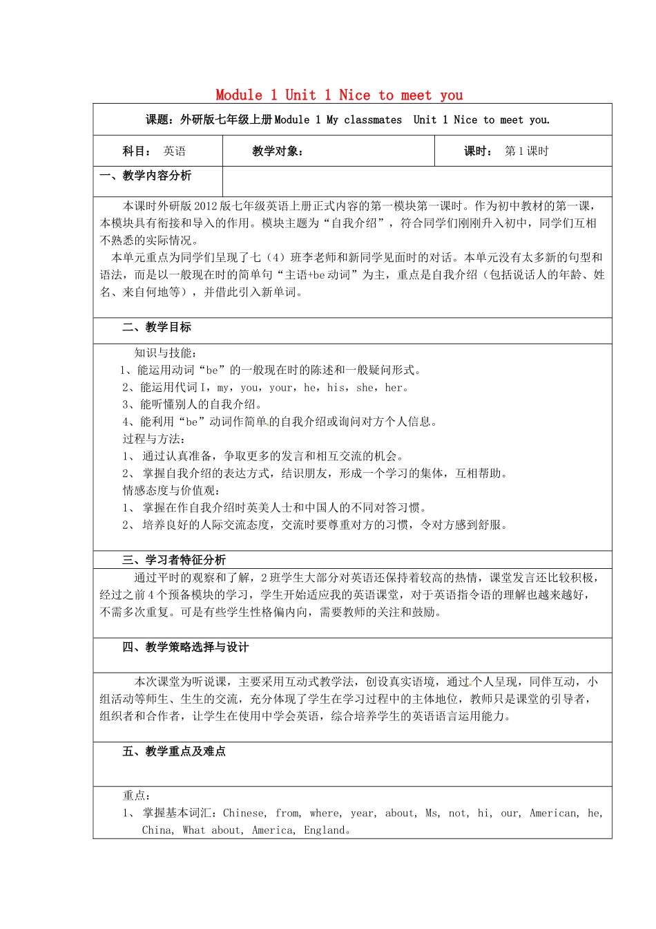 内蒙古满洲里市第五中学七年级英语上册 Module 1 Unit 1 Nice to meet you教学设计 （新版）外研版_第1页