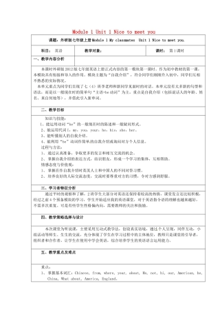 内蒙古满洲里市第五中学七年级英语上册 Module 1 Unit 1 Nice to meet you教学设计 （新版）外研版