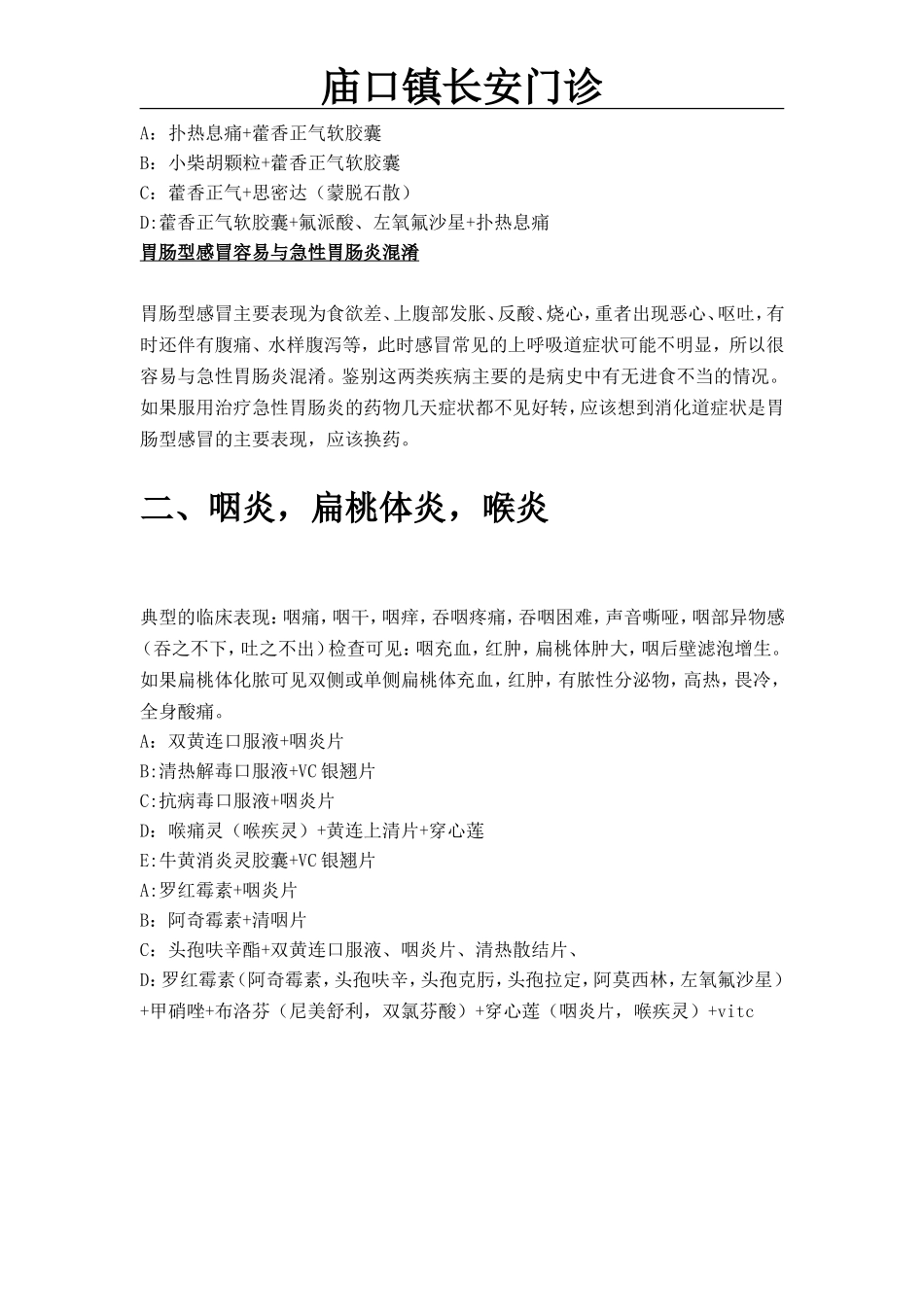 药店常见病临床表现和联合用药_第3页