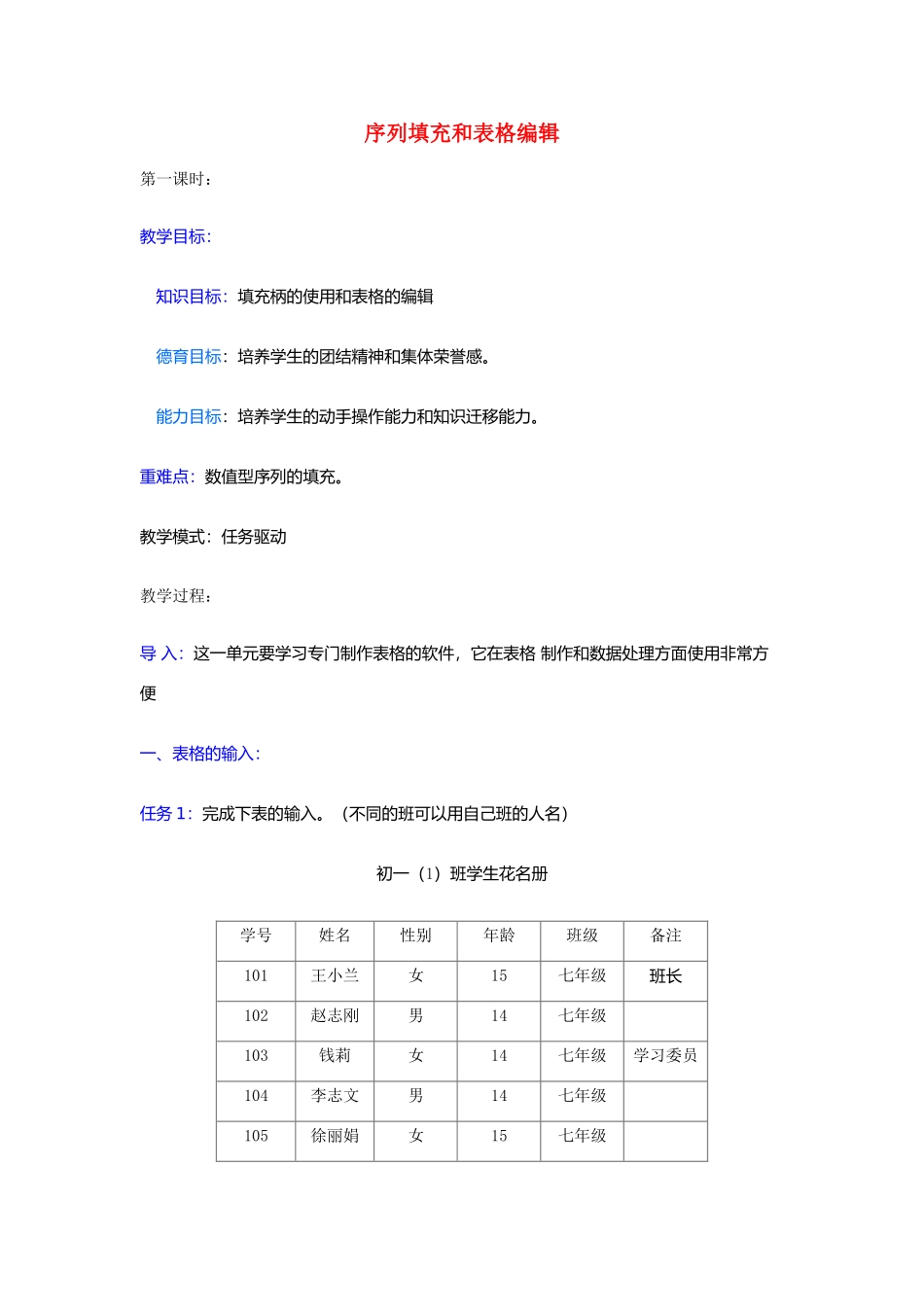 七年级信息技术序列填充和表格编辑教案全国通用_第1页