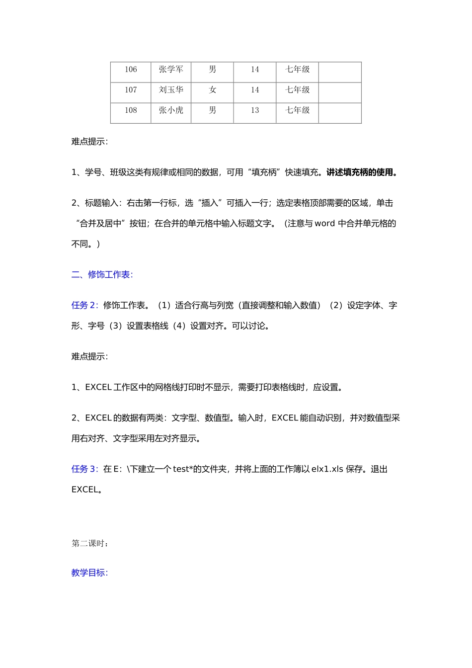 七年级信息技术序列填充和表格编辑教案全国通用_第2页