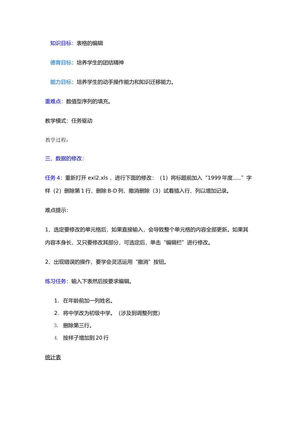 七年级信息技术序列填充和表格编辑教案全国通用_第3页