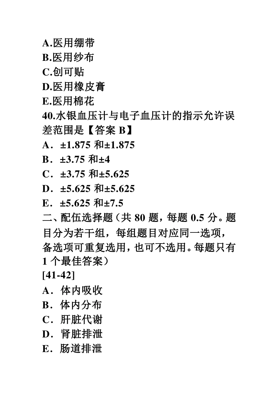 药师考试试题_第3页