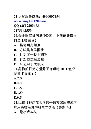 药师考试试题