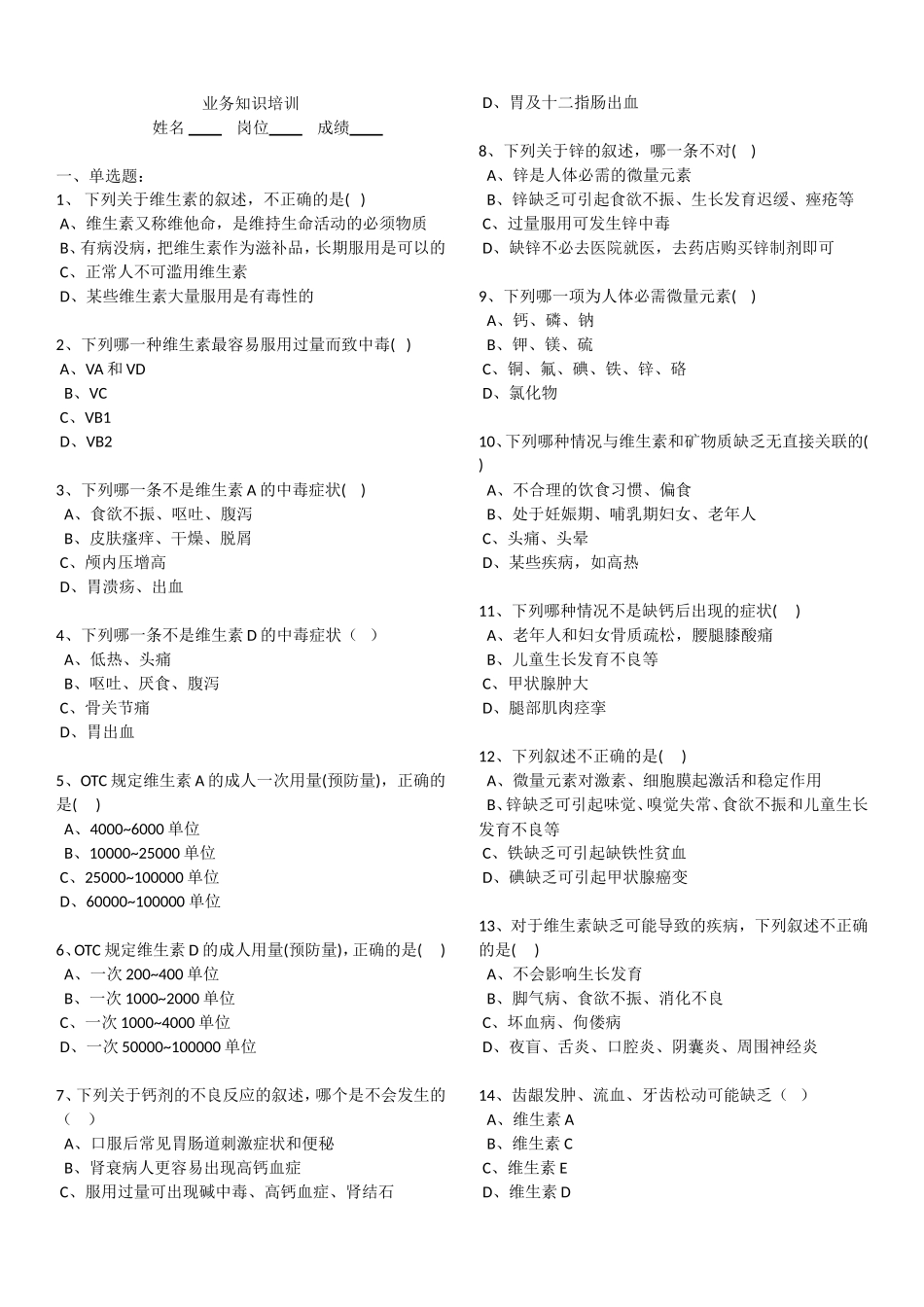 药店业务知识考试题_第1页