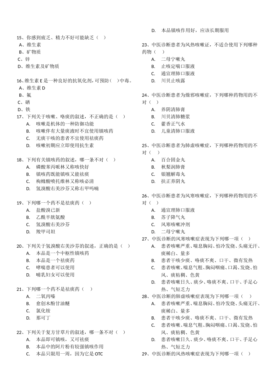 药店业务知识考试题_第2页