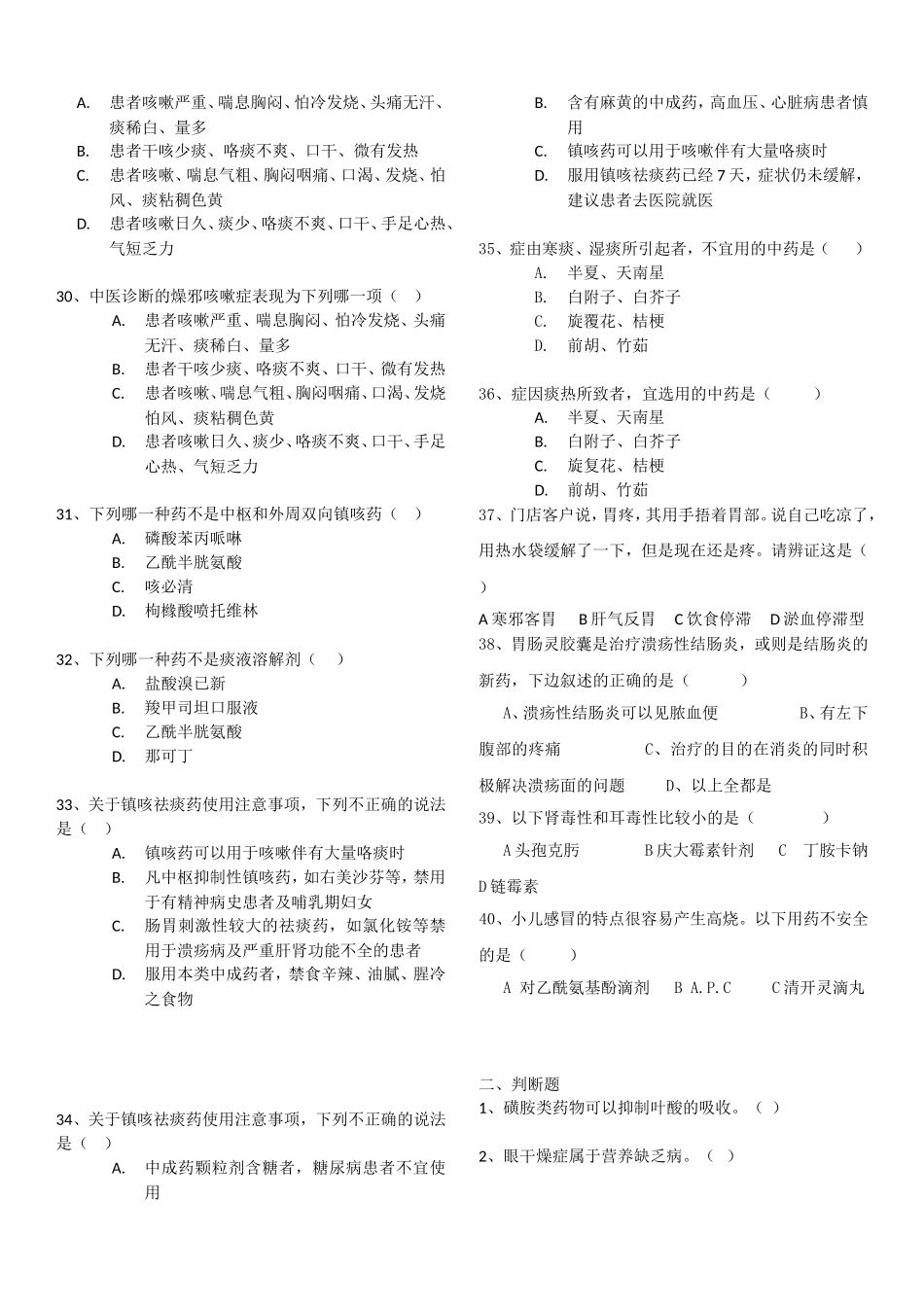 药店业务知识考试题_第3页