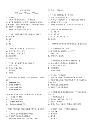 药店业务知识考试题