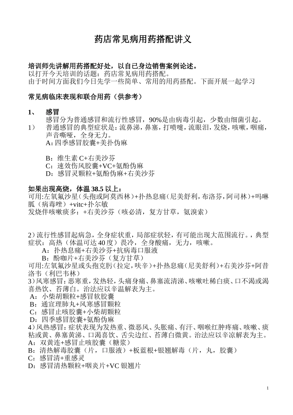 药店药师手册_第1页