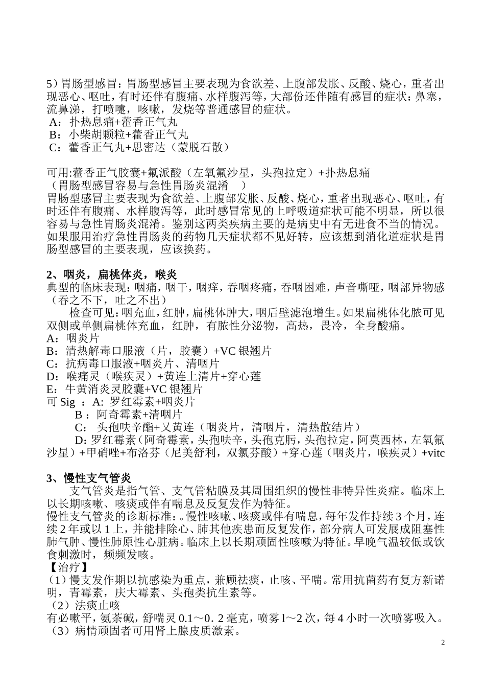 药店药师手册_第2页