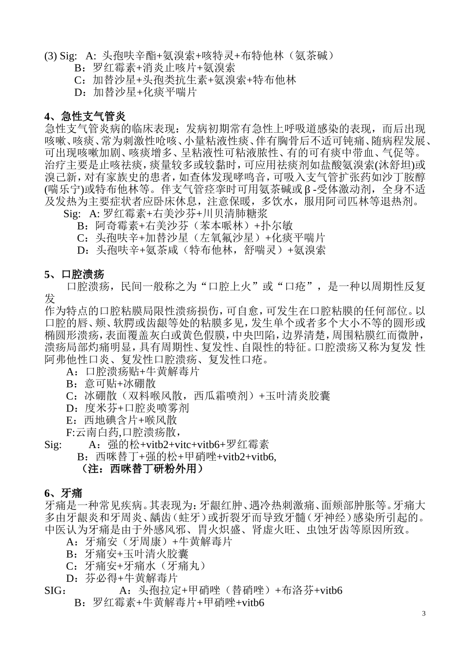 药店药师手册_第3页