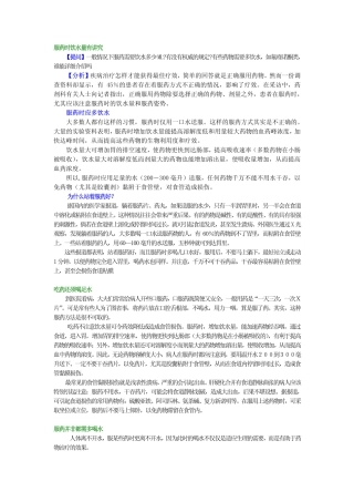 药师基本技能之一用药交待(服药与饮水)