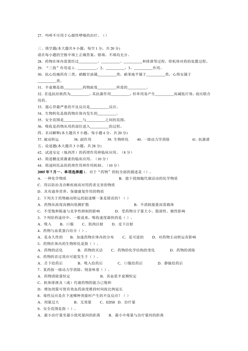 药学题及答案_第2页