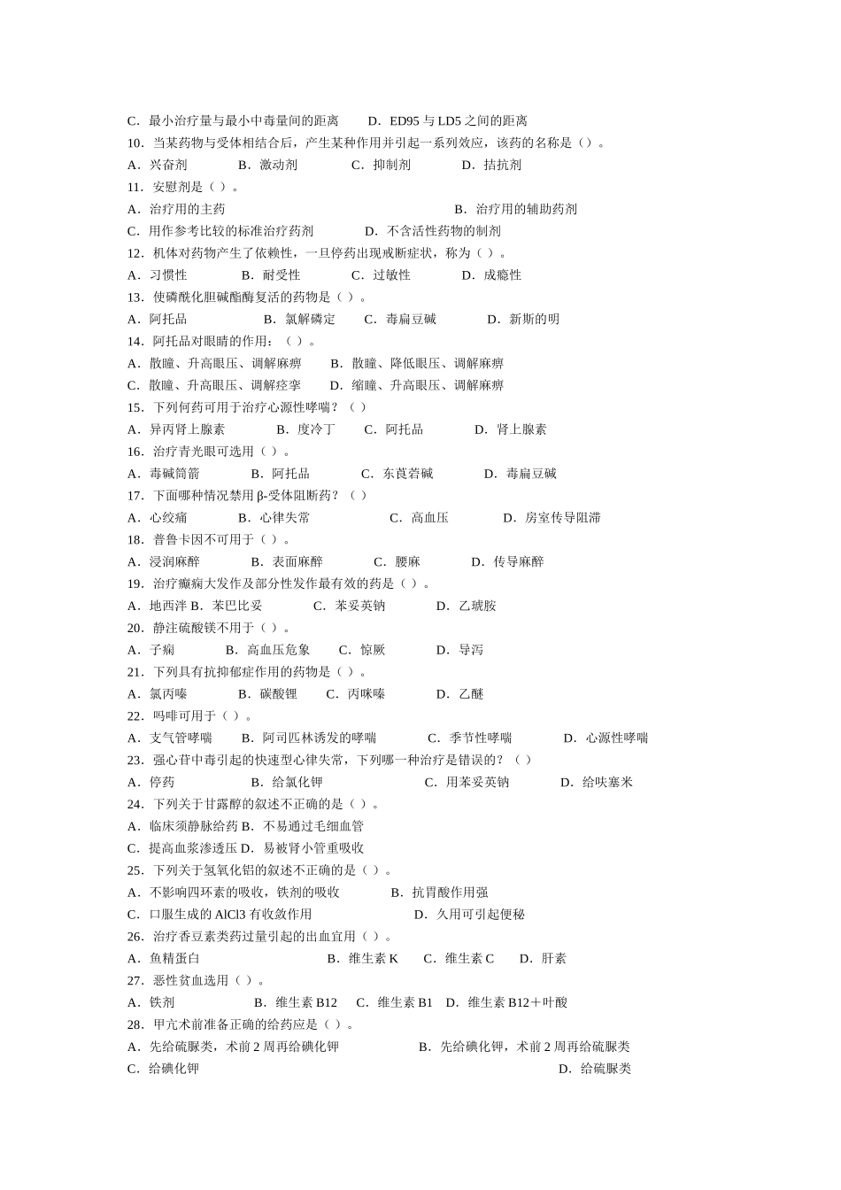 药学题及答案_第3页