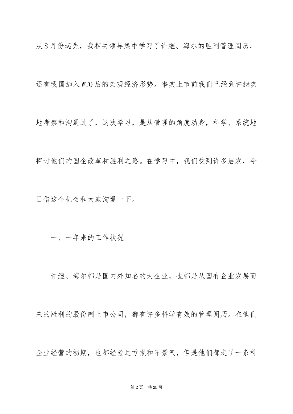 2024全体员工大会上的讲话_第2页