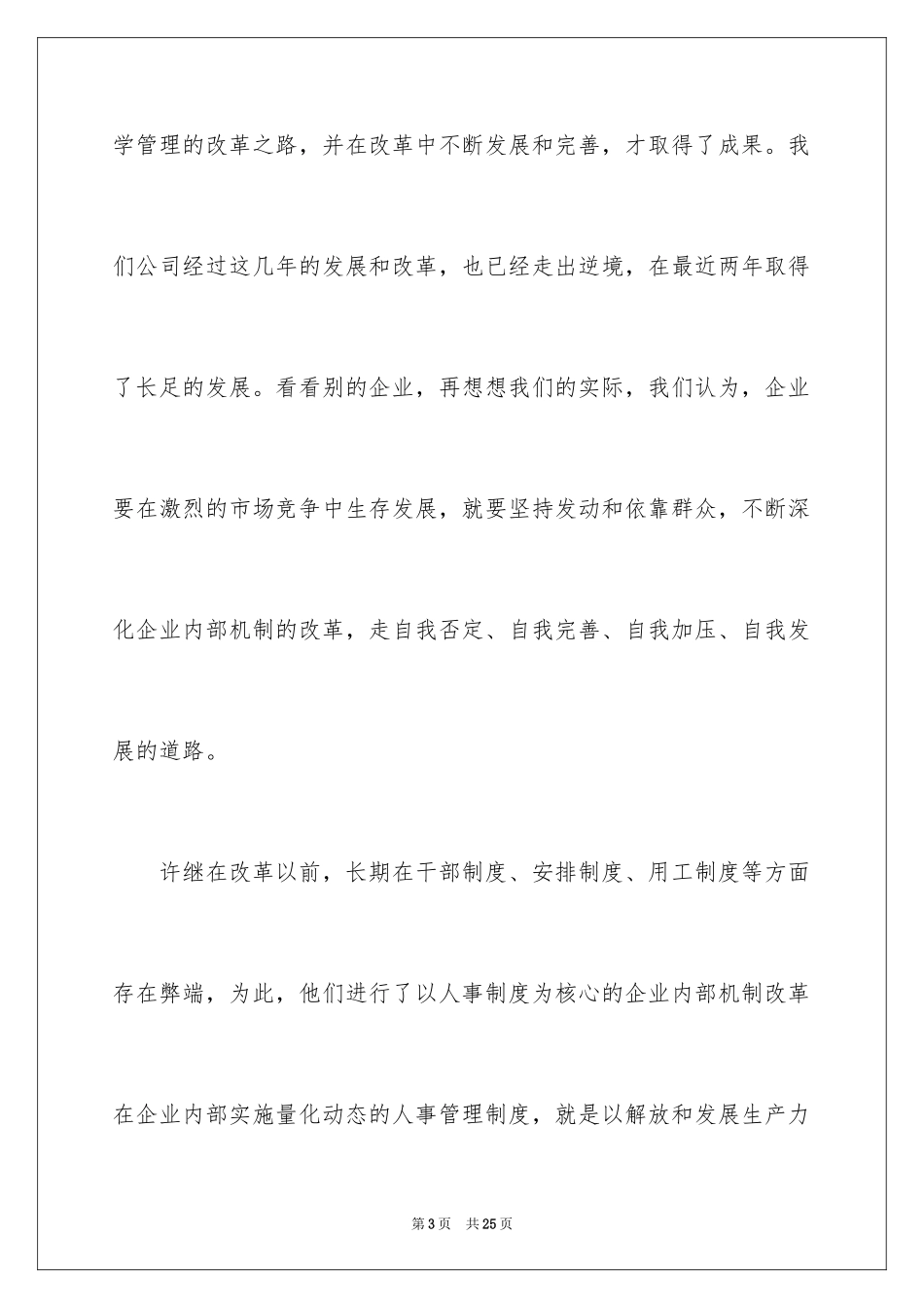 2024全体员工大会上的讲话_第3页