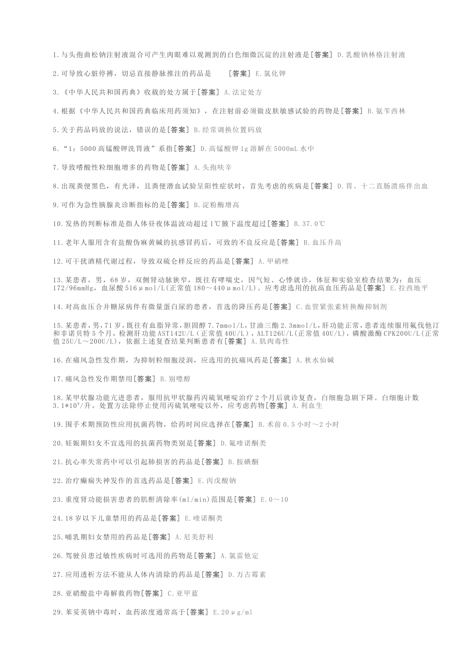 药学综合真题_第1页