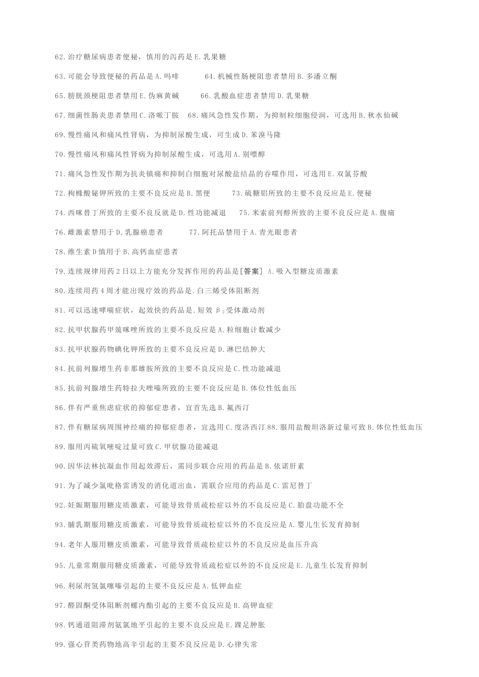 药学综合真题_第3页