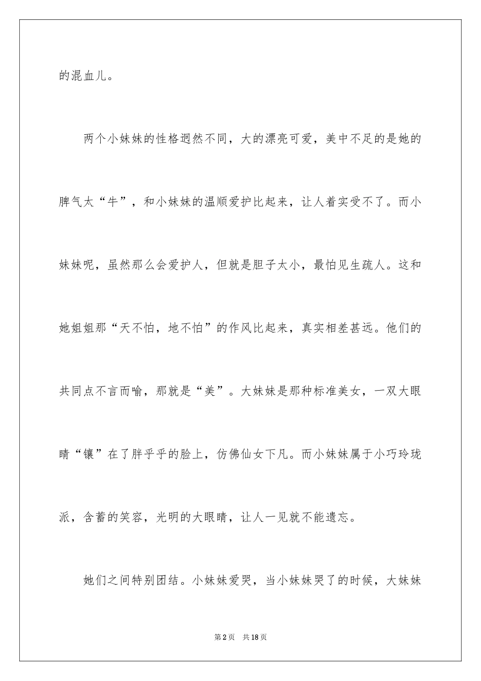 2024初一写人作文_41_第2页