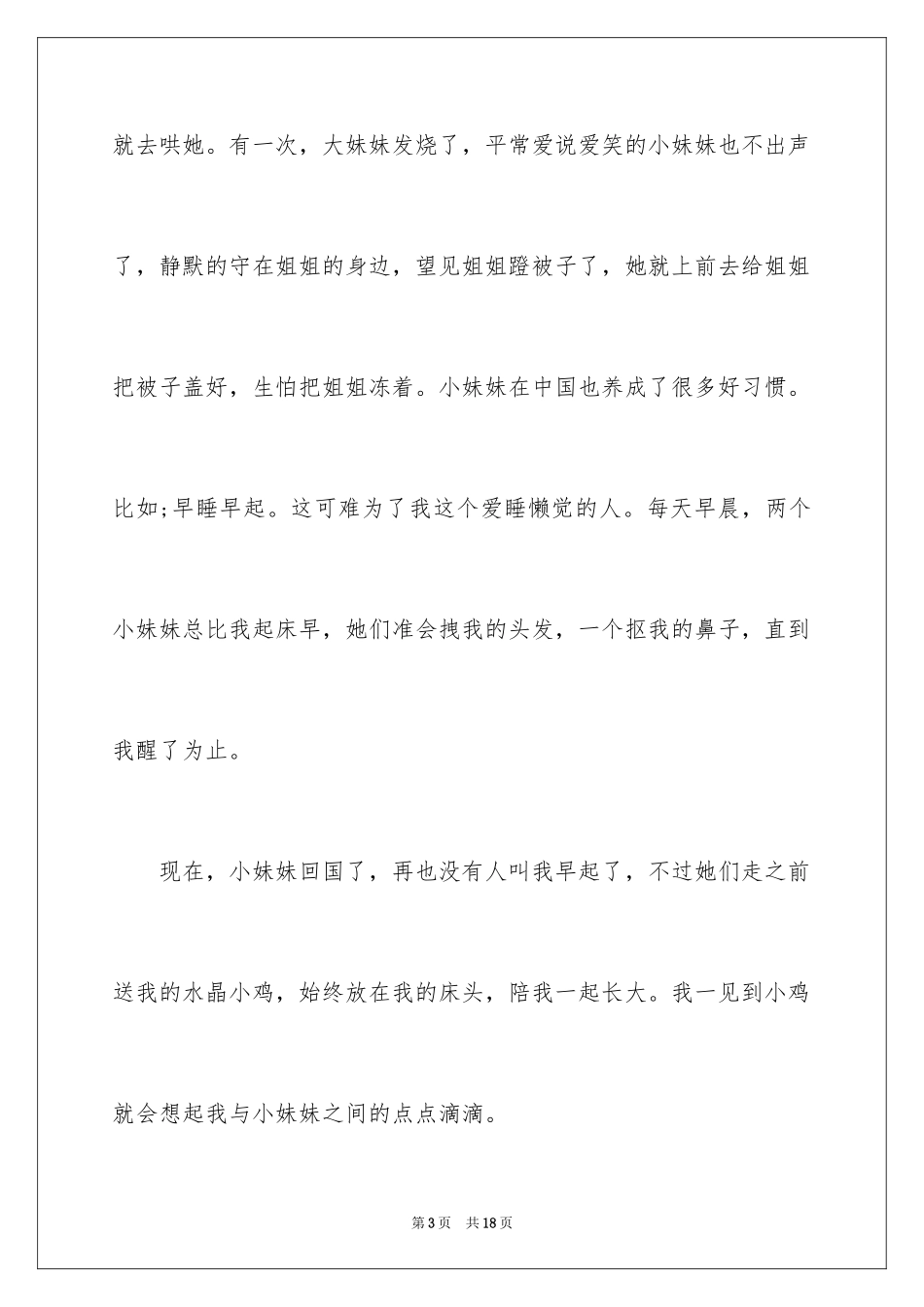 2024初一写人作文_41_第3页