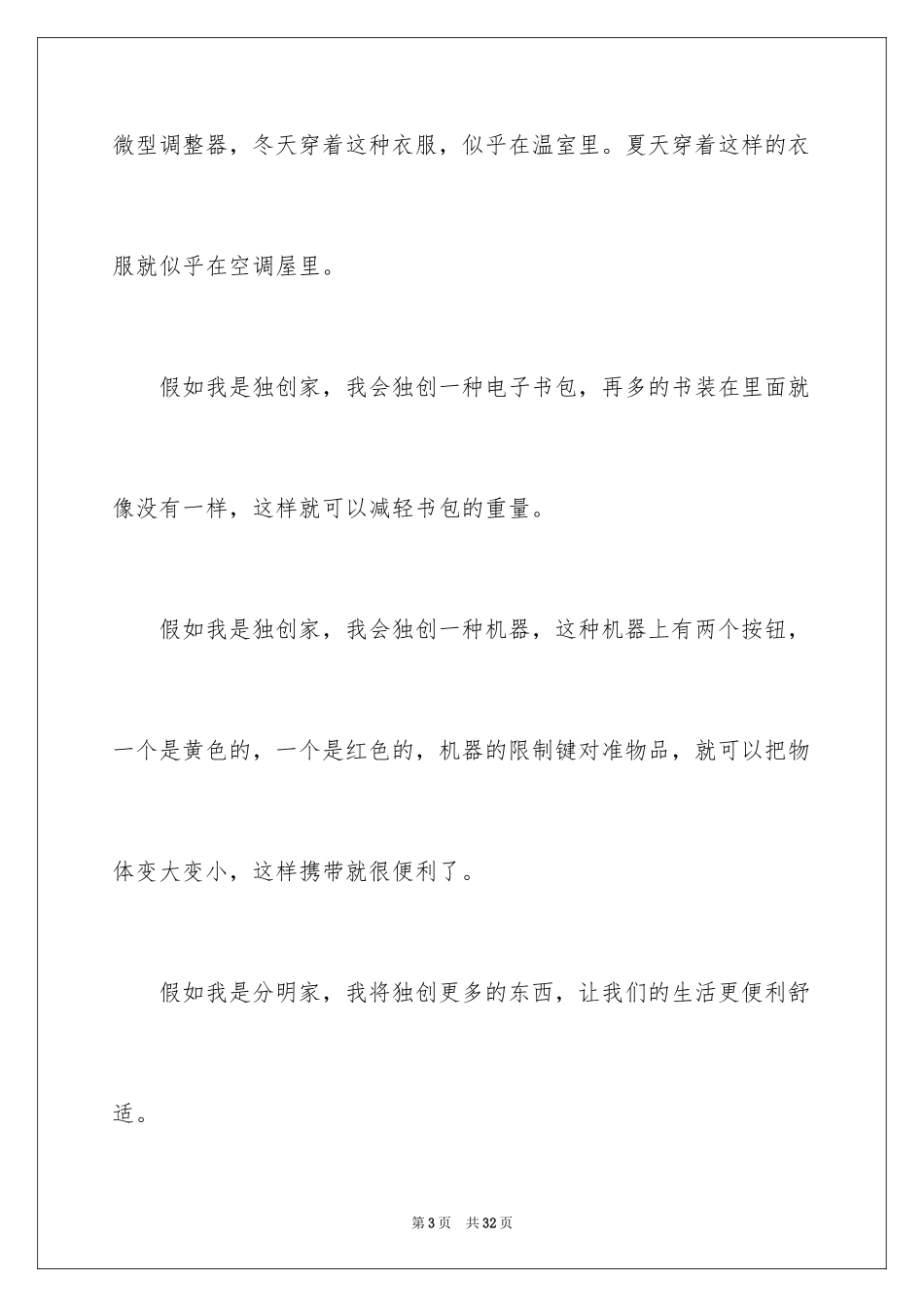 2024假如我是400字作文_第3页