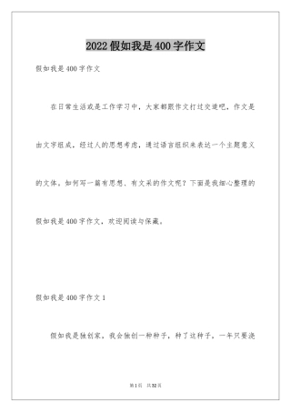2024假如我是400字作文
