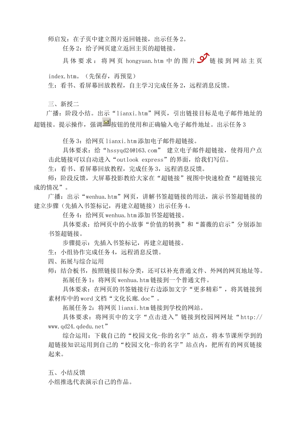 七年级信息技术 网页超链接教案 青岛版_第2页