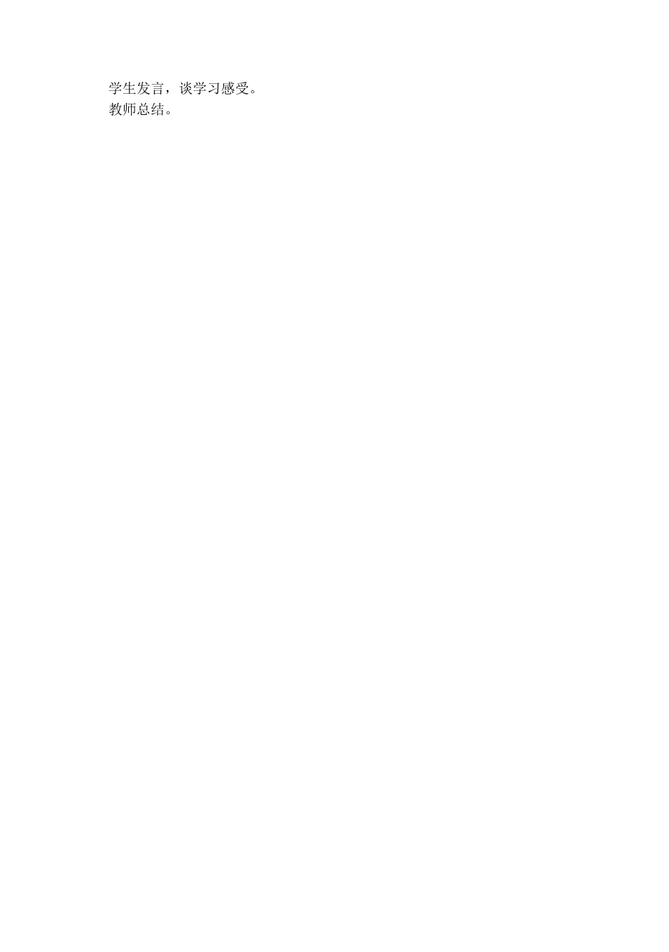 七年级信息技术 网页超链接教案 青岛版_第3页