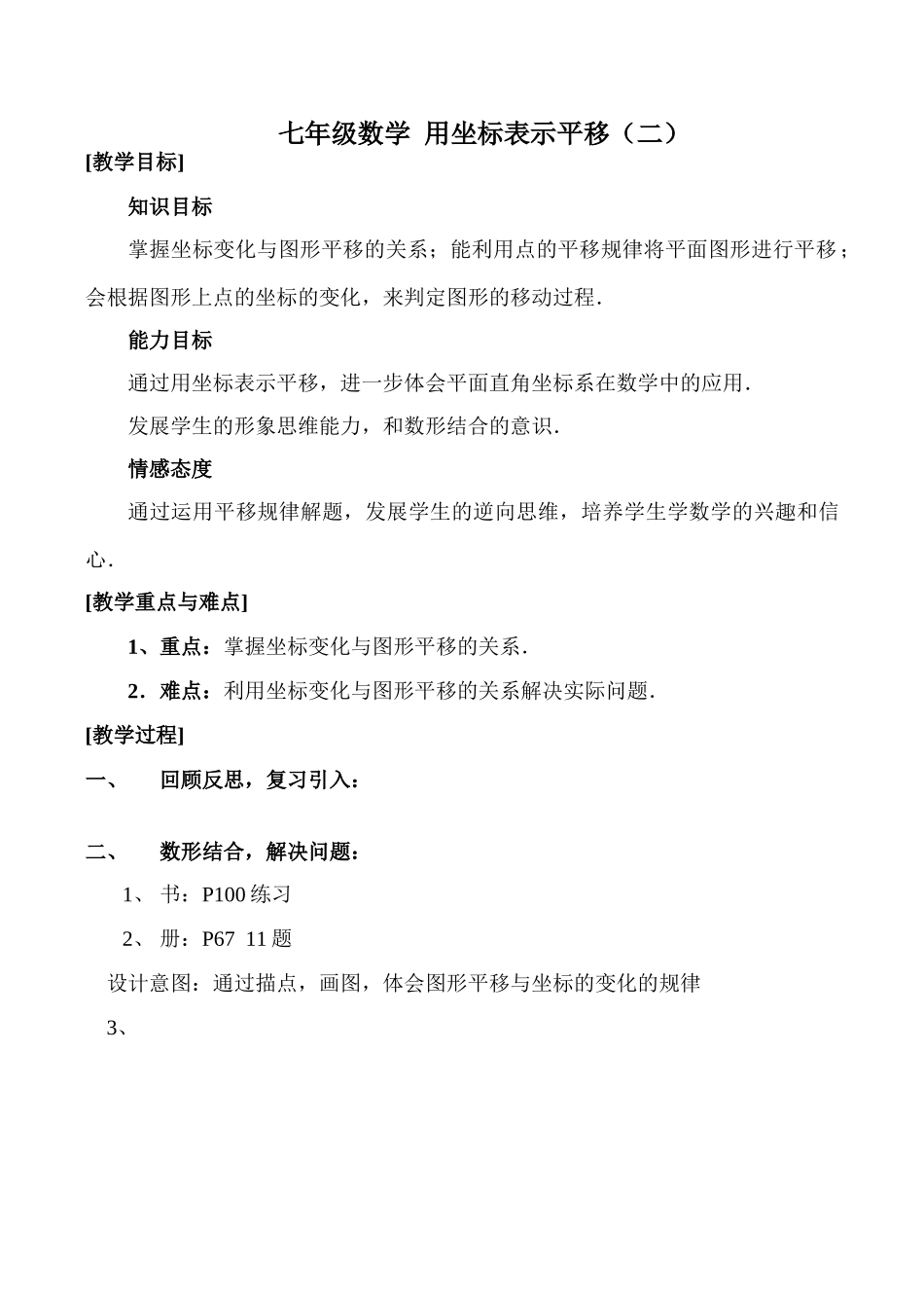 七年级数学 用坐标表示平移（二）_第1页